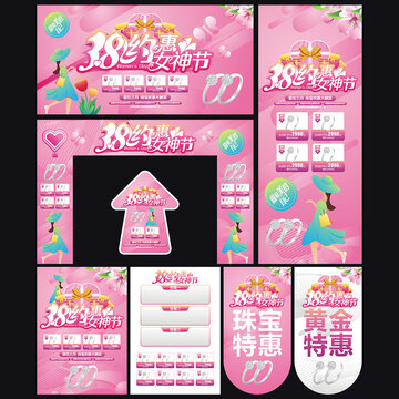 妇女节促销物料