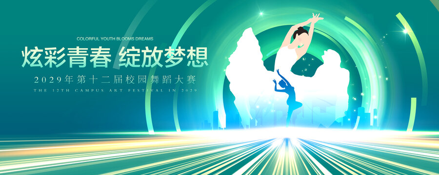 舞蹈创意海报