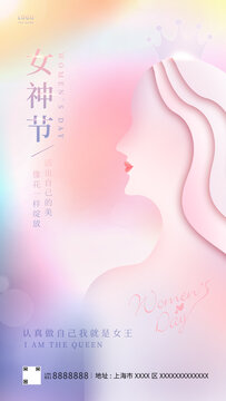 38妇女节女神节海报