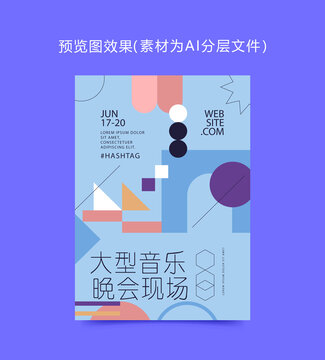 创意时尚音乐晚会展板海报