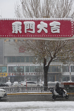 吉林市冬季雪景大东门