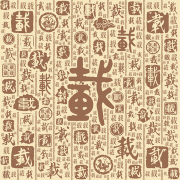 载字书法文字背景底纹