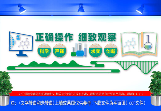 实验室科学文化宣传