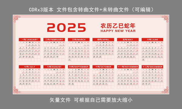 2025蛇年日历