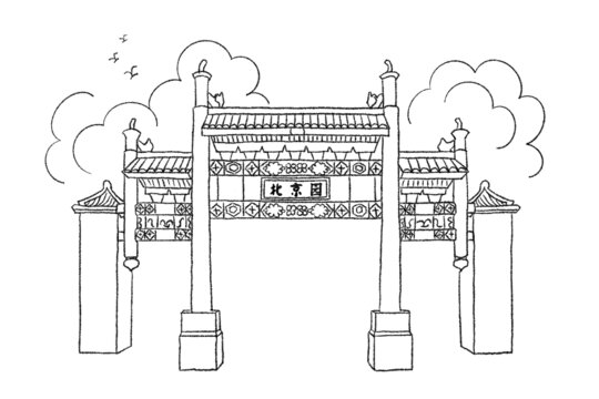 合肥园博园场馆手绘北京