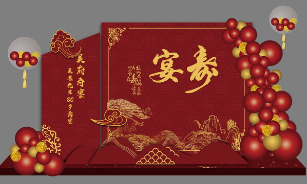 红色中式寿宴设计