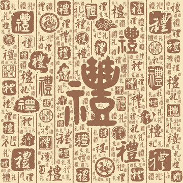 礼字书法文字背景底纹