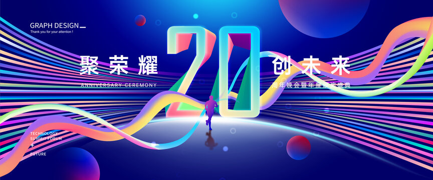 20周年海报