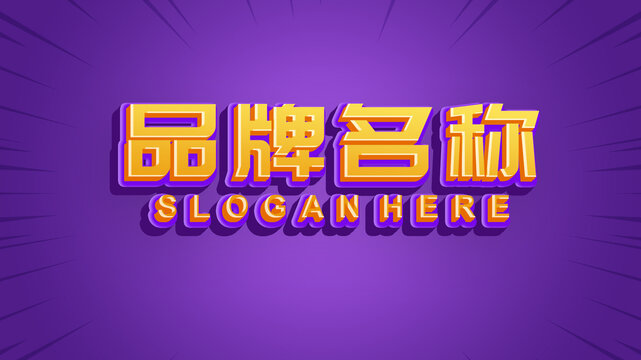 紫底黄色立体字LOGO样机