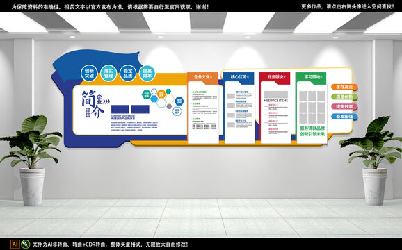 企业文化简介