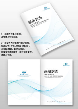 蓝色线条科技企业产品画册封面
