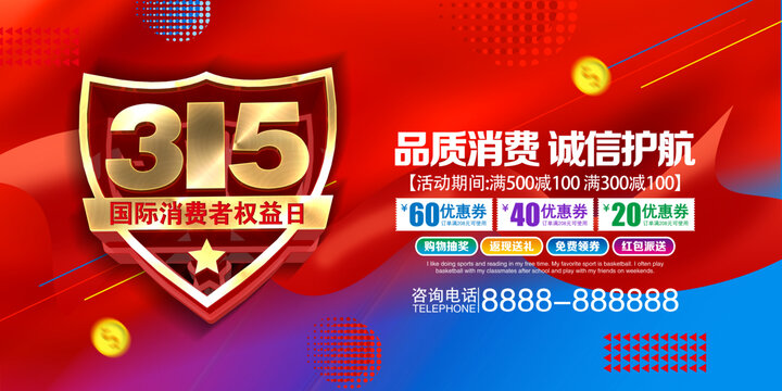 315国际消费者权益日