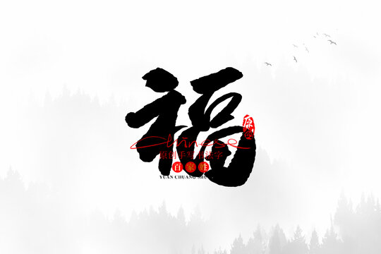 福