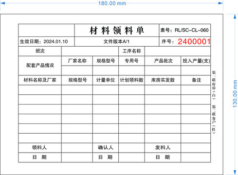 表格材料领料单2联登记表格