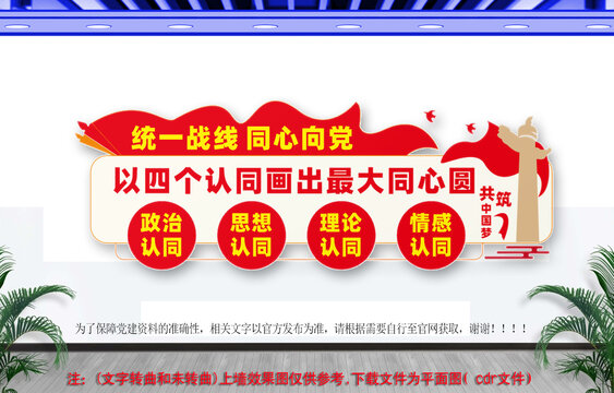 四个认同文化墙