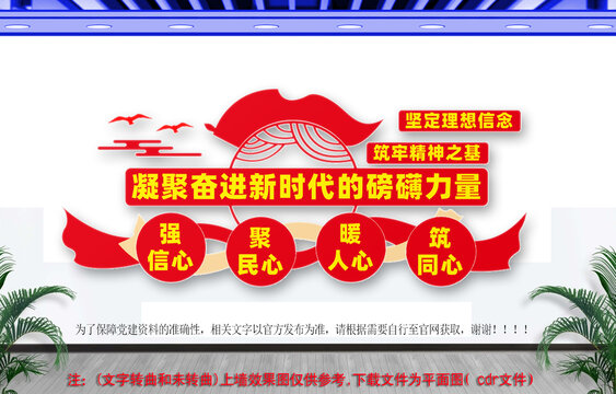 党员四心形象墙