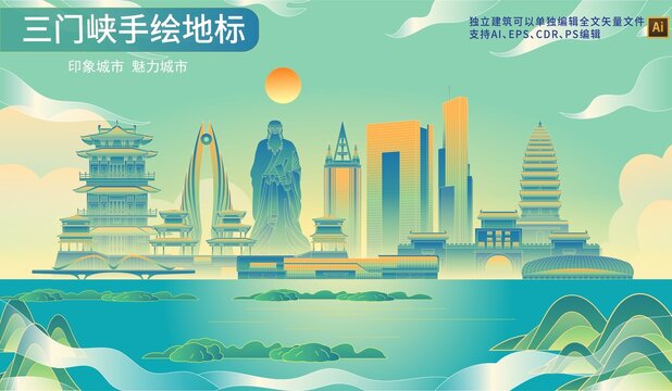 三门峡
