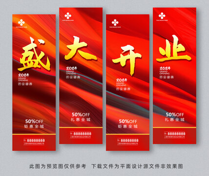 开业吊旗