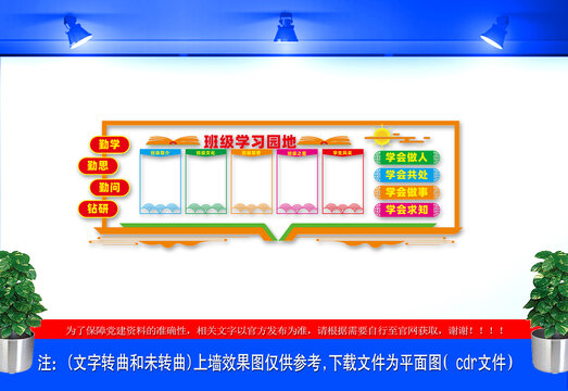 班级学习园地