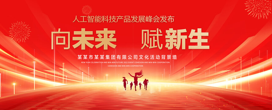 红色会议背景