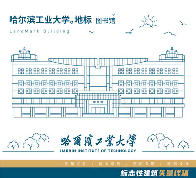 哈尔滨工业大学图书馆