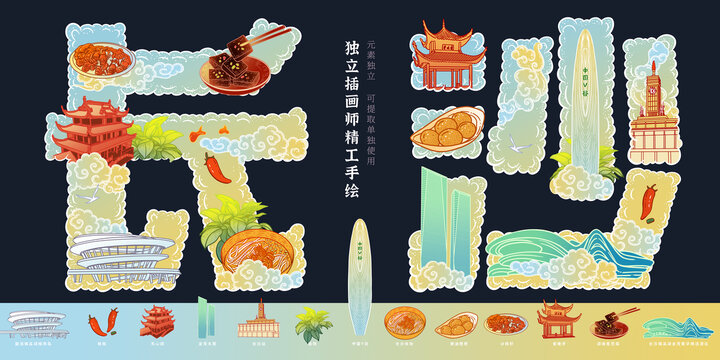 湖南长沙地标风景美食旅游插画