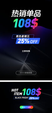 黑色星期五打折促销优惠海报