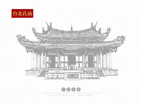 台北孔庙