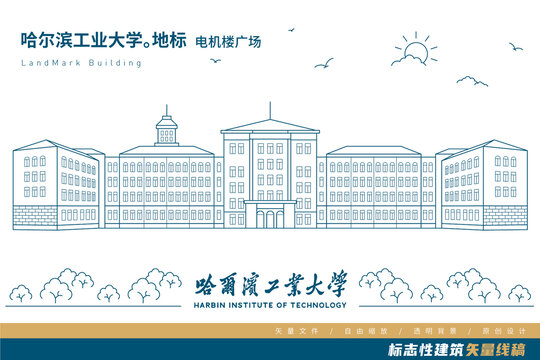 哈尔滨工业大学电机楼