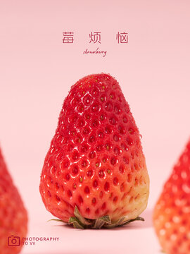 没有烦恼的草莓海报