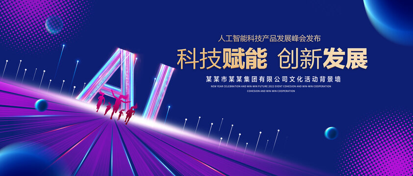 蓝色会议主视觉背景