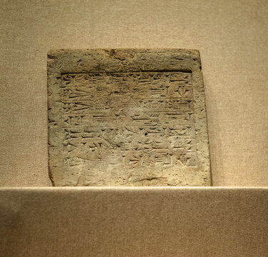 古代两河流域楔形文字泥板