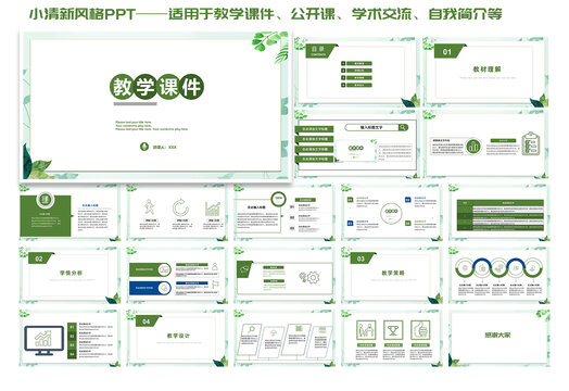 小清新教学课件PPT