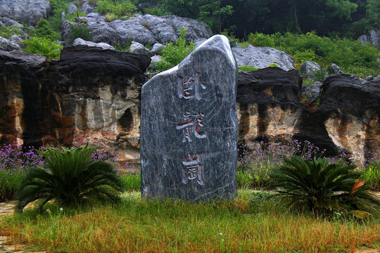 古隆中卧龙岗