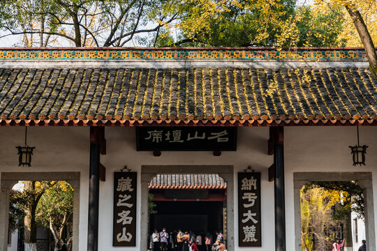 长沙岳麓书院