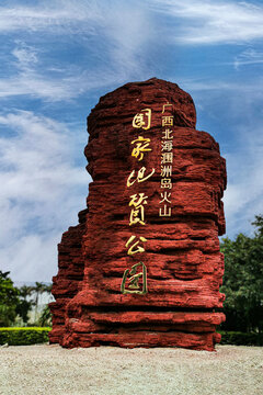 广西国家地质公园