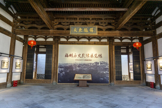 福州历史影像展览馆