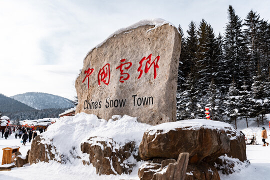 中国雪乡打卡纪念碑