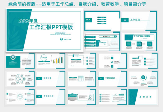 PPT通用模板工作总结