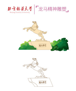 北京林业大学龙马精神雕塑