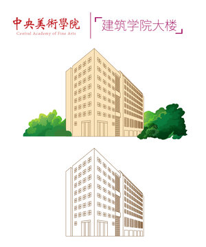 中央美术学院建筑学院大楼