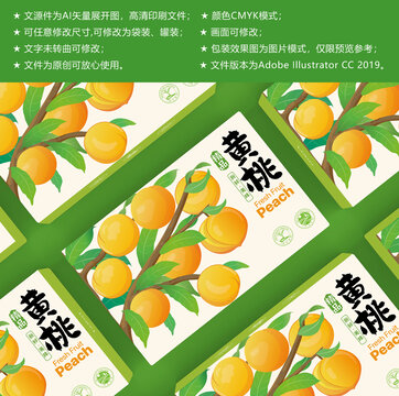 黄桃桃子包装水果包装黄桃盒子