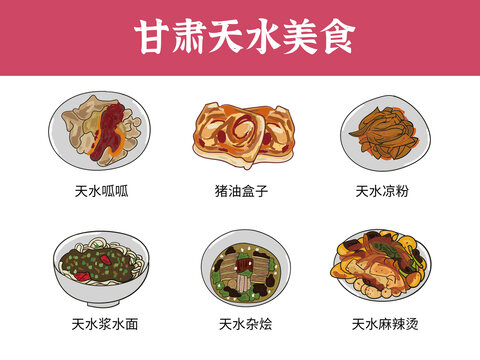 甘肃天水市美食图鉴