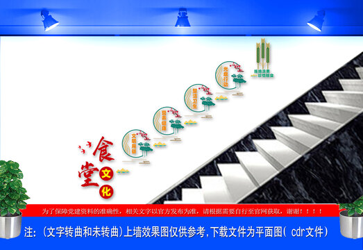 学校食堂楼梯文化墙