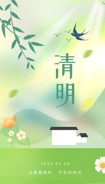 清明节