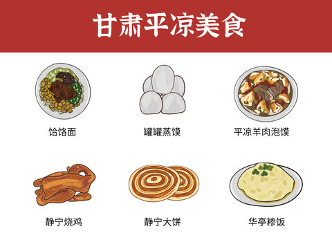 甘肃平凉市美食图鉴