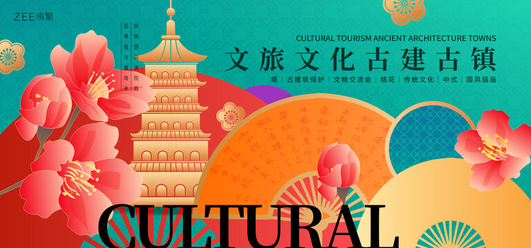 中式文化