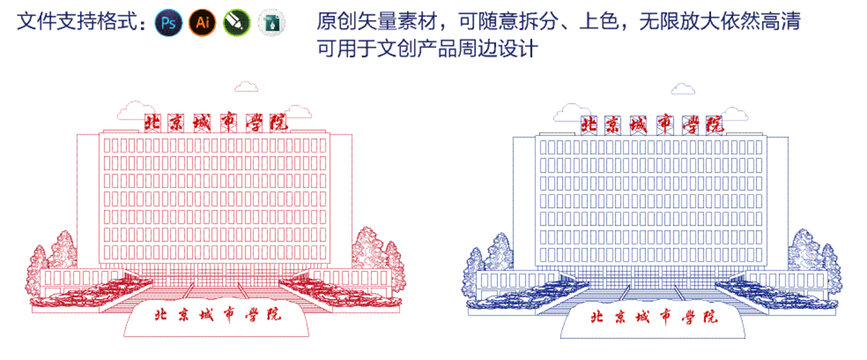 北京城市学院矢量图可单独拆分