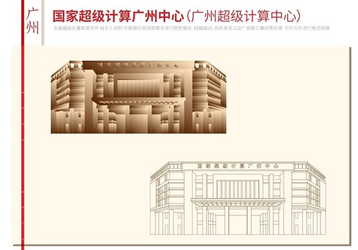 国家超级计算广州中心