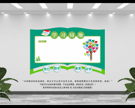 校园学习园地